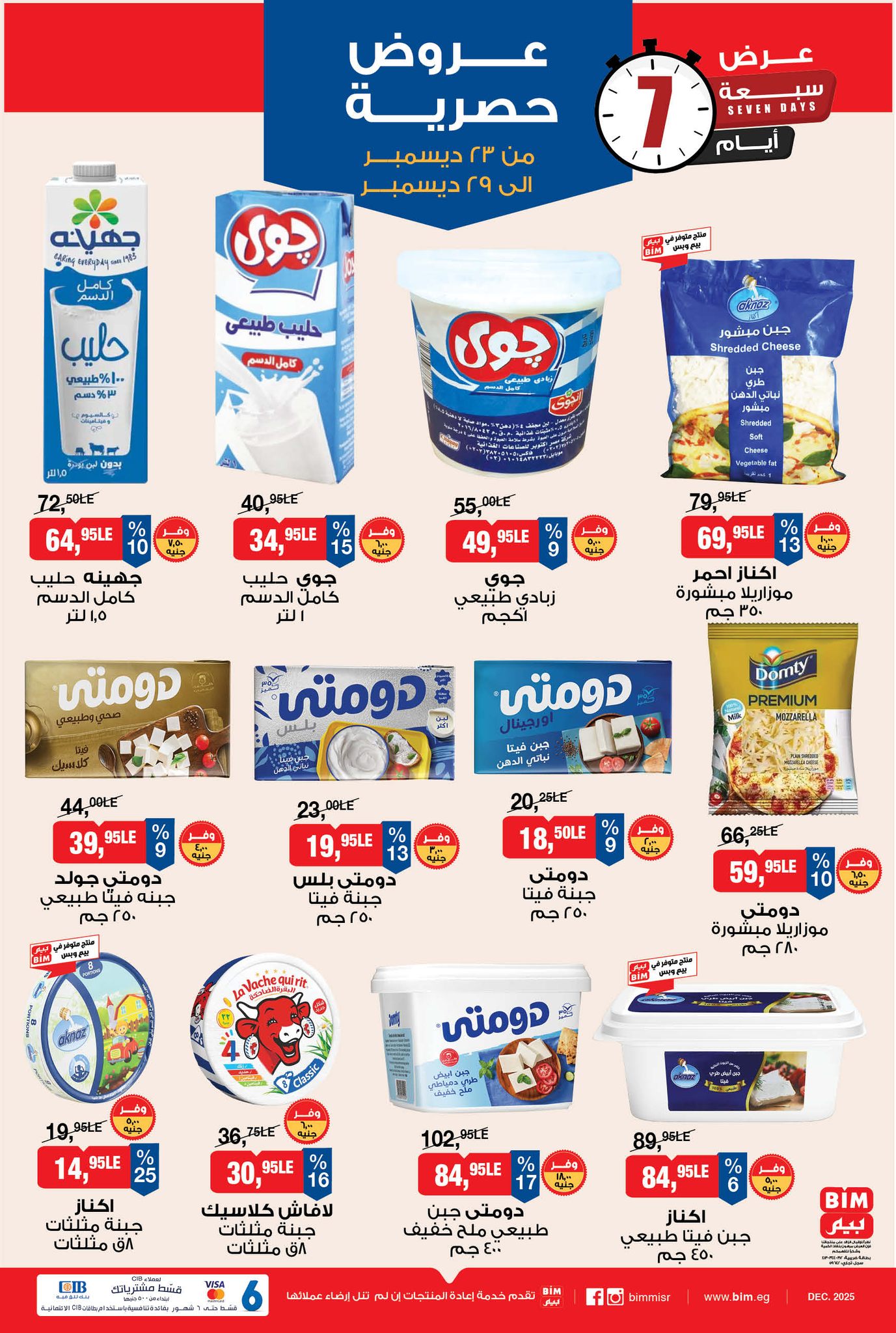 bim offers from 23dec to 29dec 2025 عروض بيم من 23 ديسمبر حتى 29 ديسمبر 2025 صفحة رقم 6